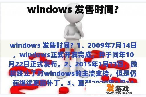 Windows 操作系统的历史与重要性