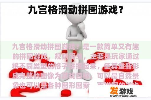 九宫格滑动拼图游戏？