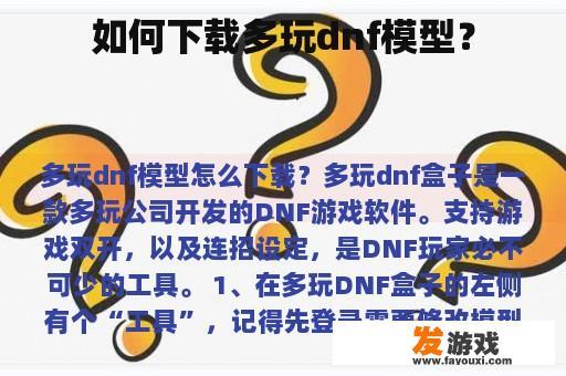 如何下载多玩dnf模型？