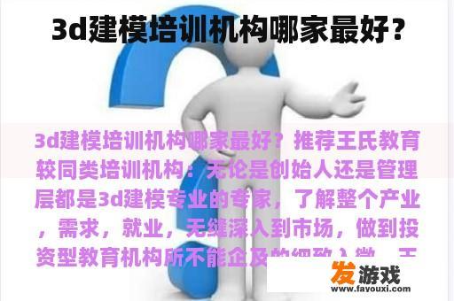 王氏教育，作为这个领域的领导者和创新者，他们的专业知识深入骨髓，他们不仅仅是洞悉市场的需求，更能准确地掌握行业的发展趋势，跟那些仅仅停留在表面投资的教育机构不同，王氏教育能够做的是专业能力的提升和教学方法的革新。