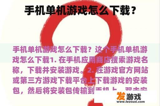 手机单机游戏怎么下载？