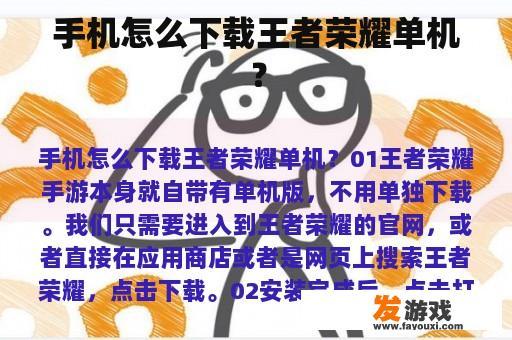 手机怎么下载王者荣耀单机？