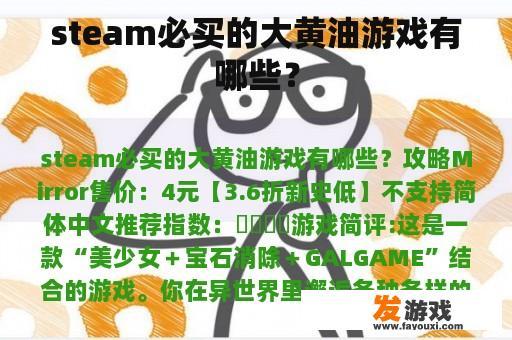 steam必买的大黄油游戏有哪些？