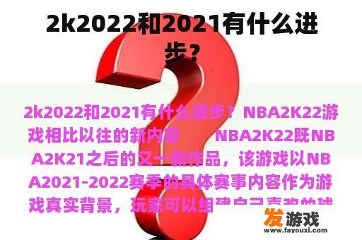 2k2022和2021有什么进步？