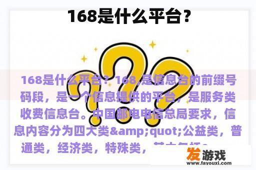 168是什么平台？