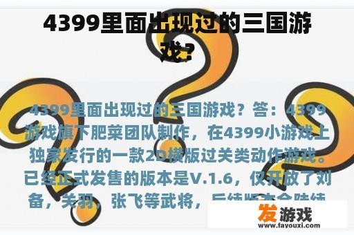 4399里面出现过的三国游戏？