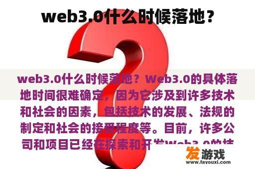 web3.0什么时候落地？