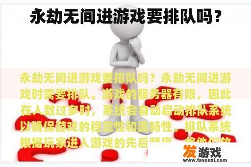 永劫无间进游戏要排队吗？