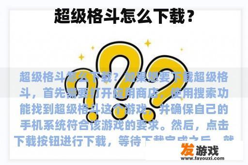 超级格斗怎么下载？