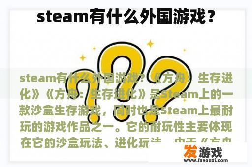 steam有什么外国游戏？