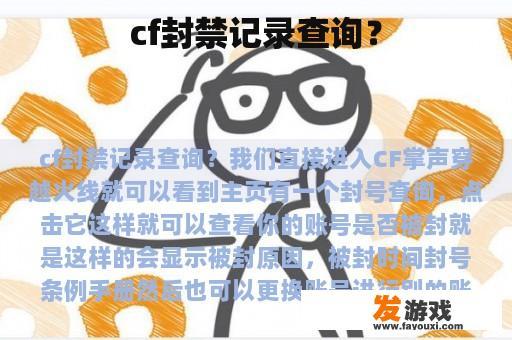 cf封禁记录查询？