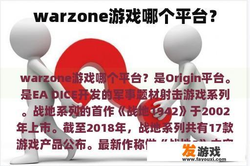 warzone游戏哪个平台？