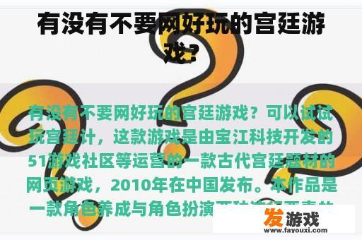 有没有不要网好玩的宫廷游戏？
