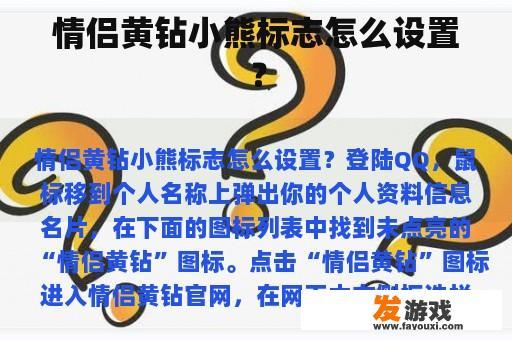 情侣黄钻小熊标志怎么设置？