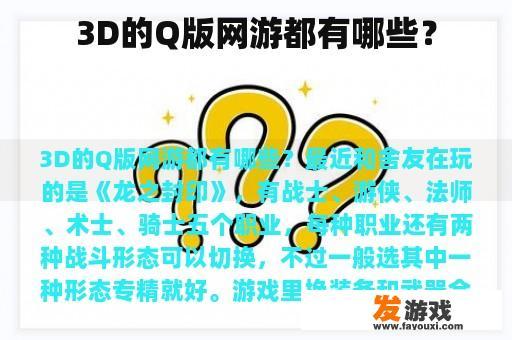 3D的Q版网游都有哪些？