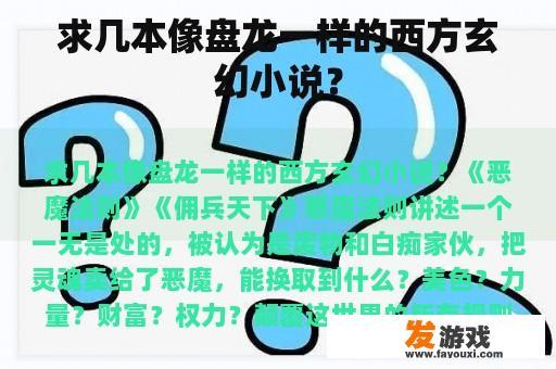 求几本像盘龙一样的西方玄幻小说？