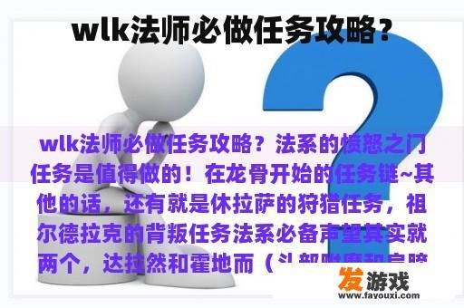 wlk法师必做任务攻略？