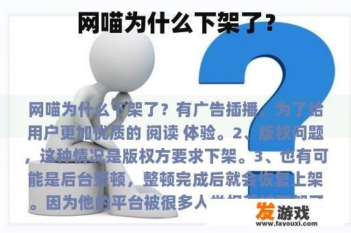 网喵为什么下架了？