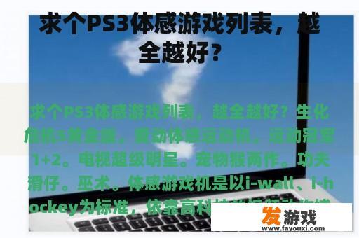 寻求完整的PS3体感游戏列表