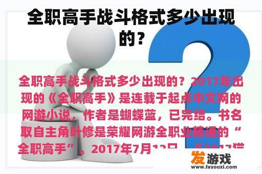 全职高手战斗格式多少出现的？