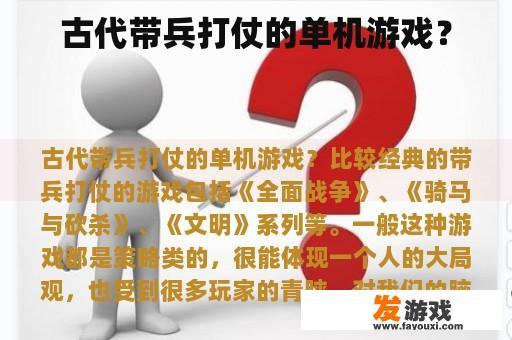 古代带兵打仗的单机游戏？