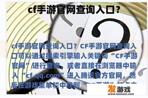 CF手游官网如何查询的?