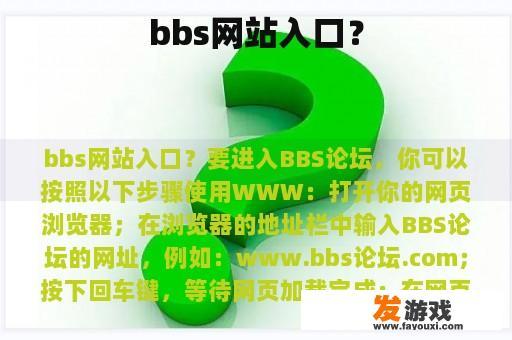 bbs网站入口？