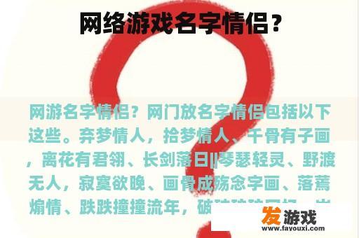 网络游戏名字情侣？
