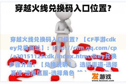 穿越火线兑换码入口位置？