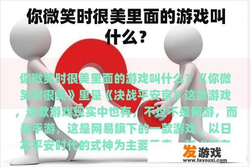 你微笑时很美里面的游戏叫什么？