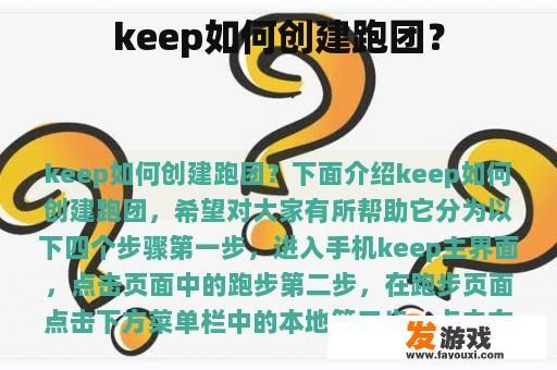 keep如何创建跑团？