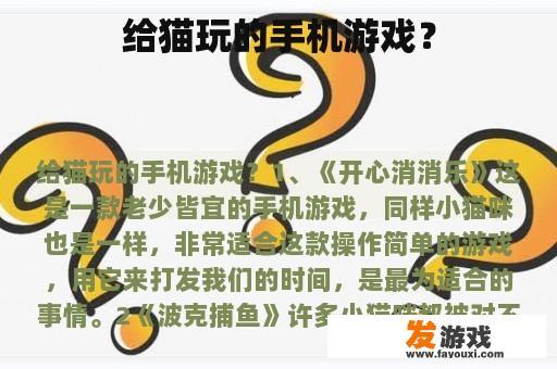 给猫玩的手机游戏？