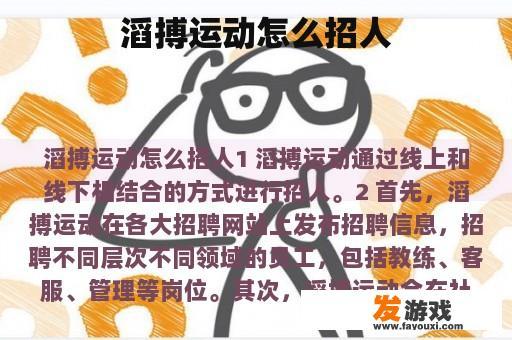 滔搏运动怎么招人