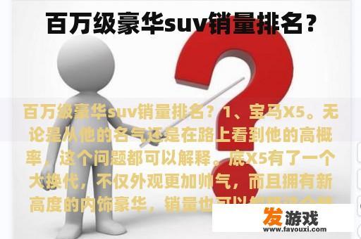 百万级豪华suv销量排名？