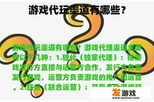 游戏代玩渠道有哪些？