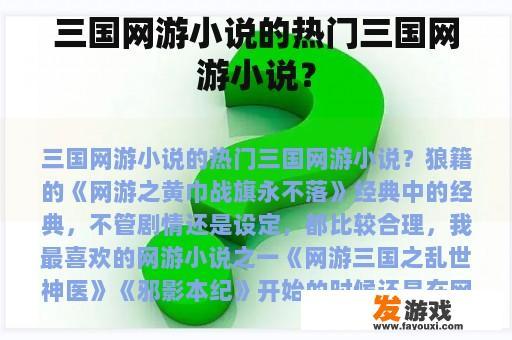 三国网游小说的热门三国网游小说？