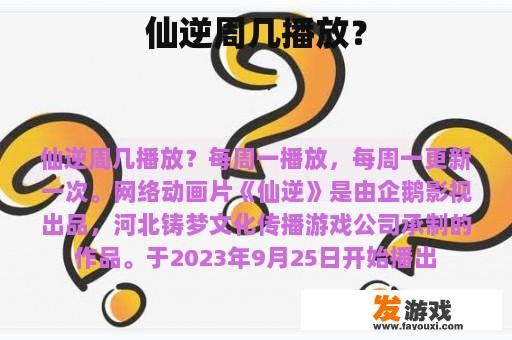 仙逆周几播放？