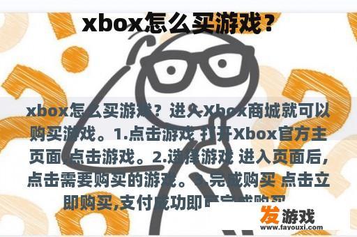 xbox怎么买游戏？