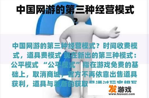 中国网游的第三种经营模式？