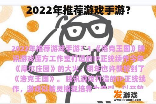 2022年推荐游戏手游？