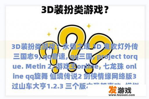 3D装扮类游戏？