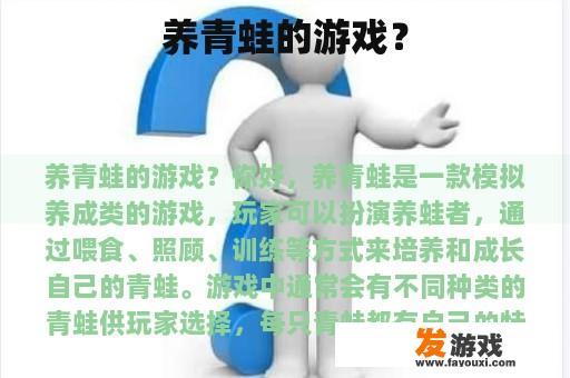 养青蛙的游戏？