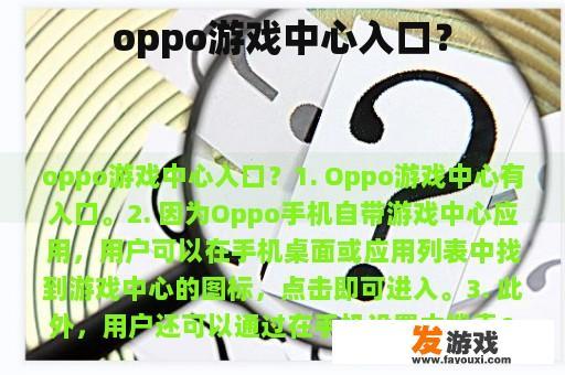 oppo游戏中心入口？