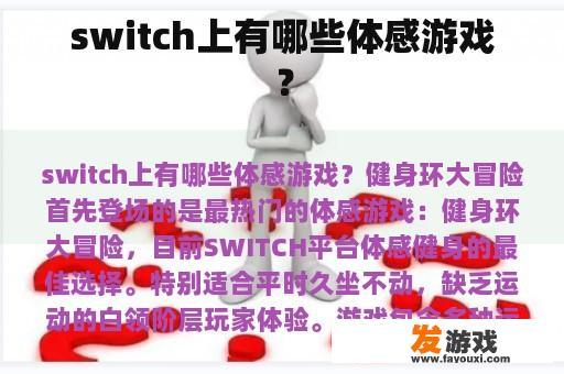 switch上有哪些体感游戏？