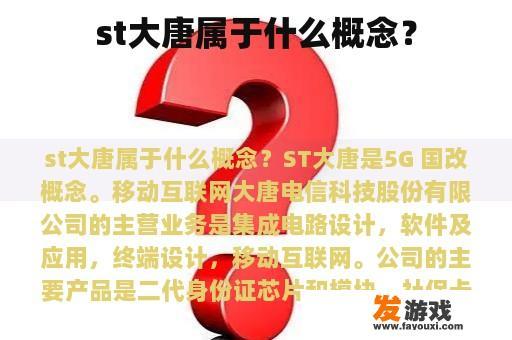 st大唐属于什么概念？