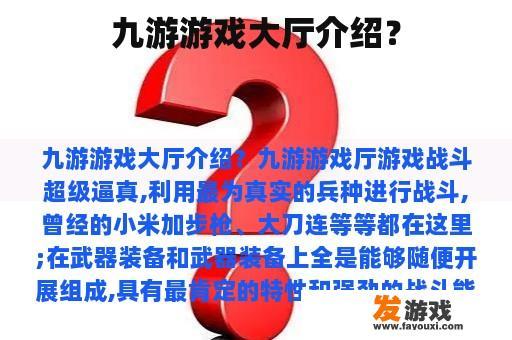 九游游戏大厅介绍？