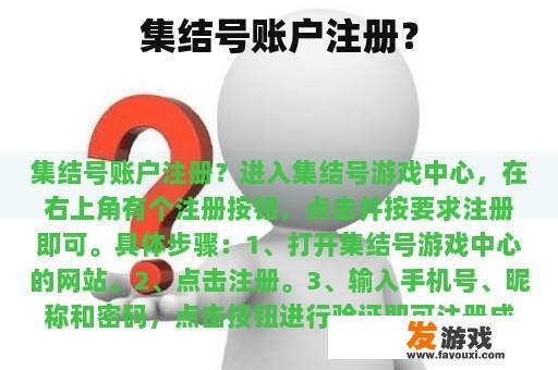 集结号账户注册？