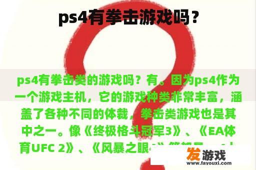 ps4有拳击游戏吗？