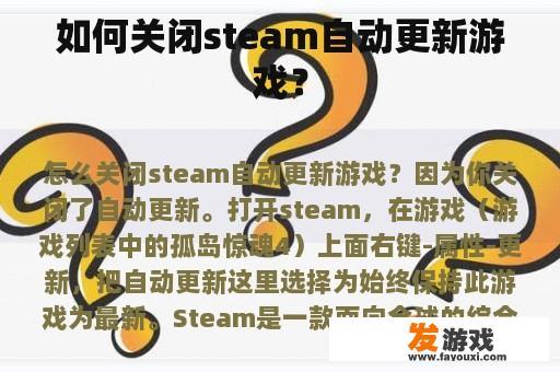 如何关闭steam自动更新游戏？