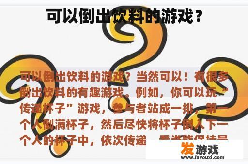 倒出艺术的魅力